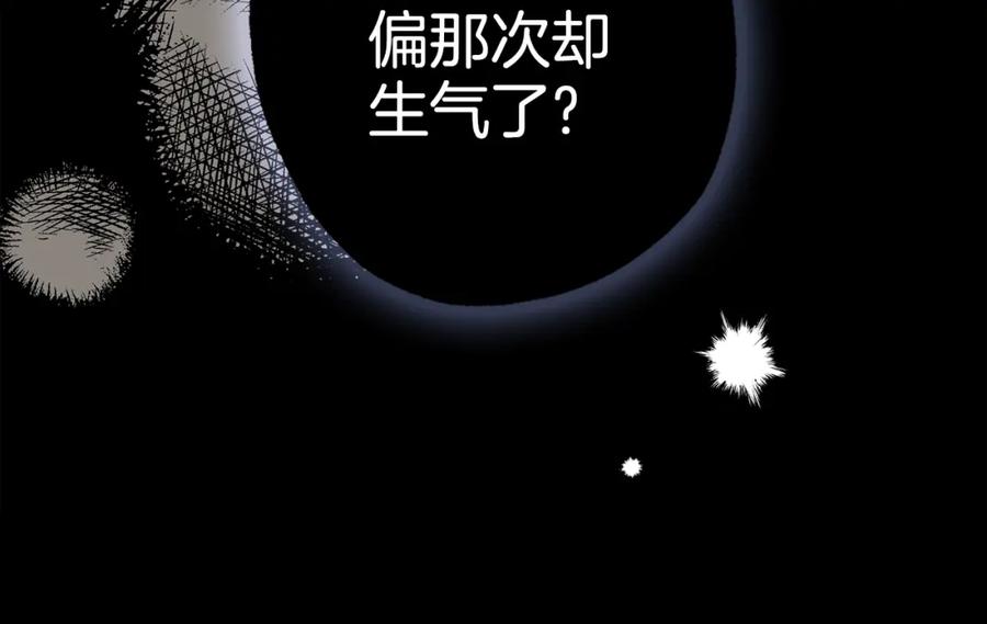 一切都是错觉 第95话 认清心意 第194页