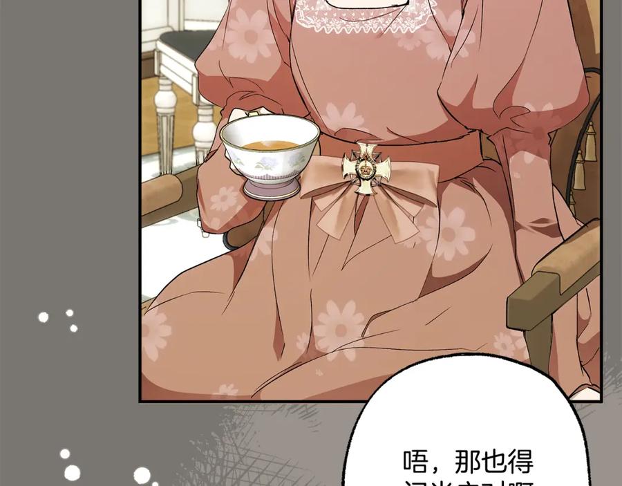 一切都是错觉 第95话 认清心意 第110页