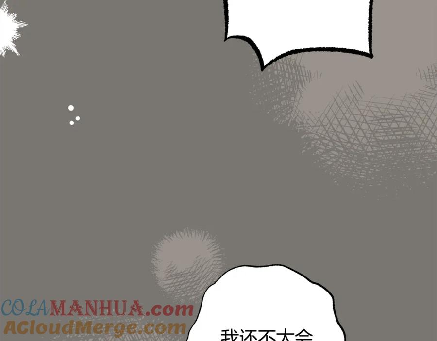 一切都是错觉 第95话 认清心意 第21页