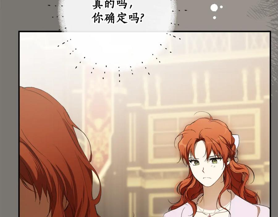 一切都是错觉 第95话 认清心意 第144页