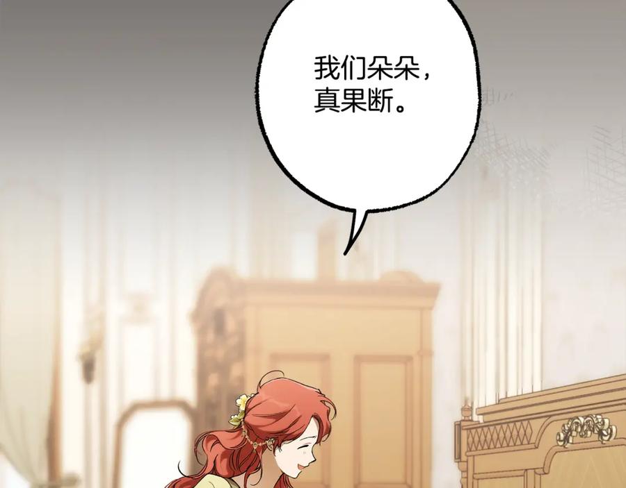 一切都是错觉 第95话 认清心意 第59页