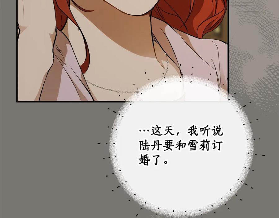 一切都是错觉 第95话 认清心意 第115页