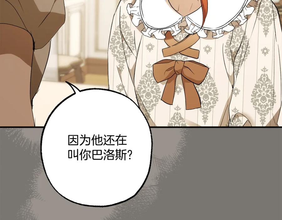 一切都是错觉 第95话 认清心意 第80页