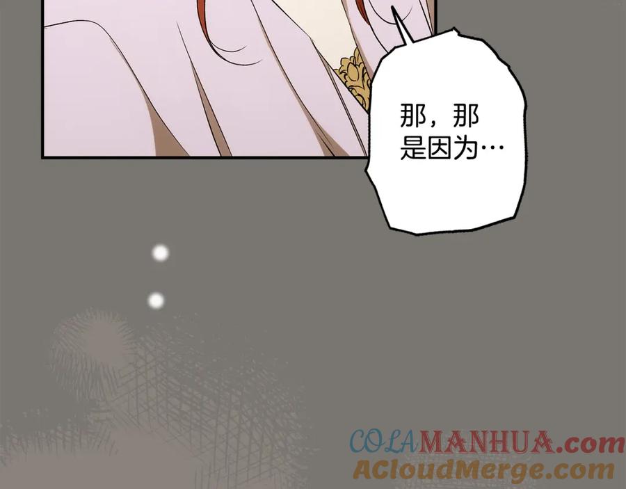 一切都是错觉 第95话 认清心意 第201页