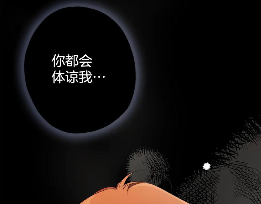 一切都是错觉 第95话 认清心意 第191页
