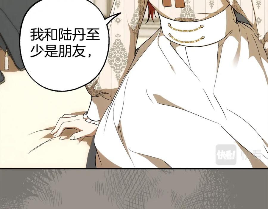 一切都是错觉 第95话 认清心意 第87页