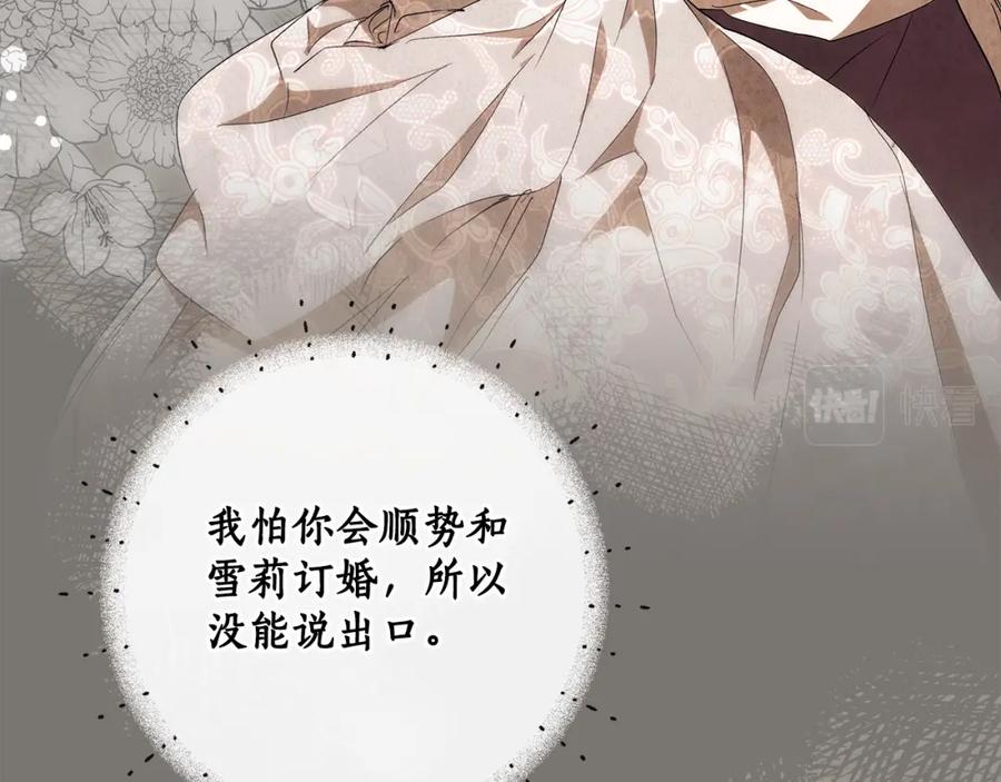 一切都是错觉 第95话 认清心意 第151页