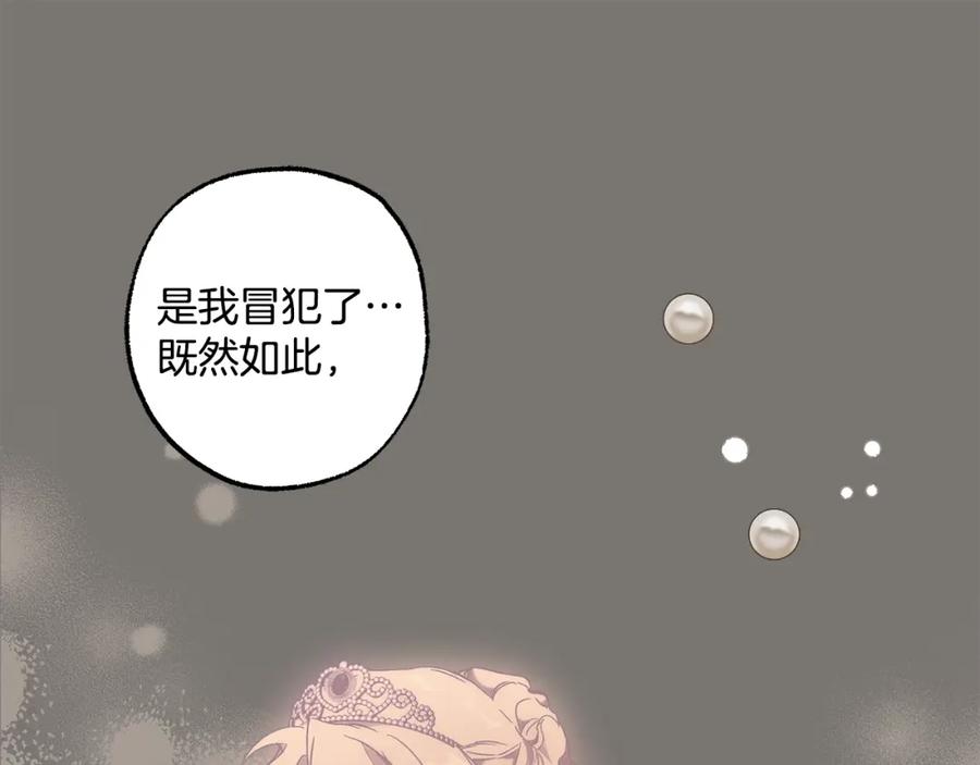 一切都是错觉 第95话 认清心意 第106页