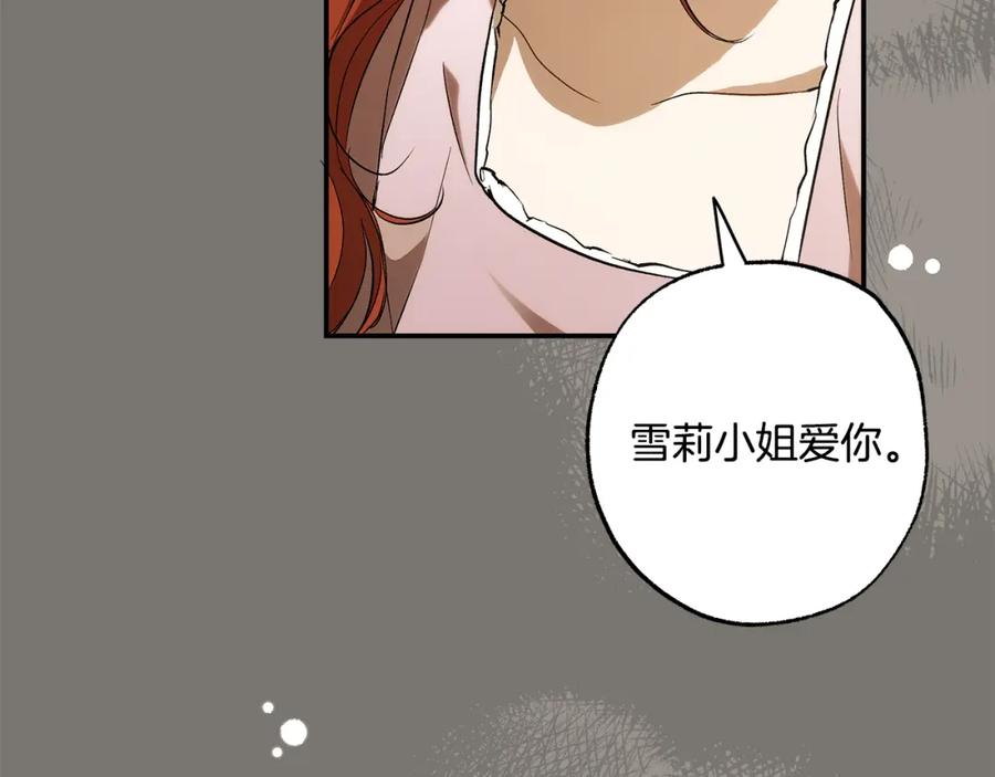 一切都是错觉 第95话 认清心意 第131页