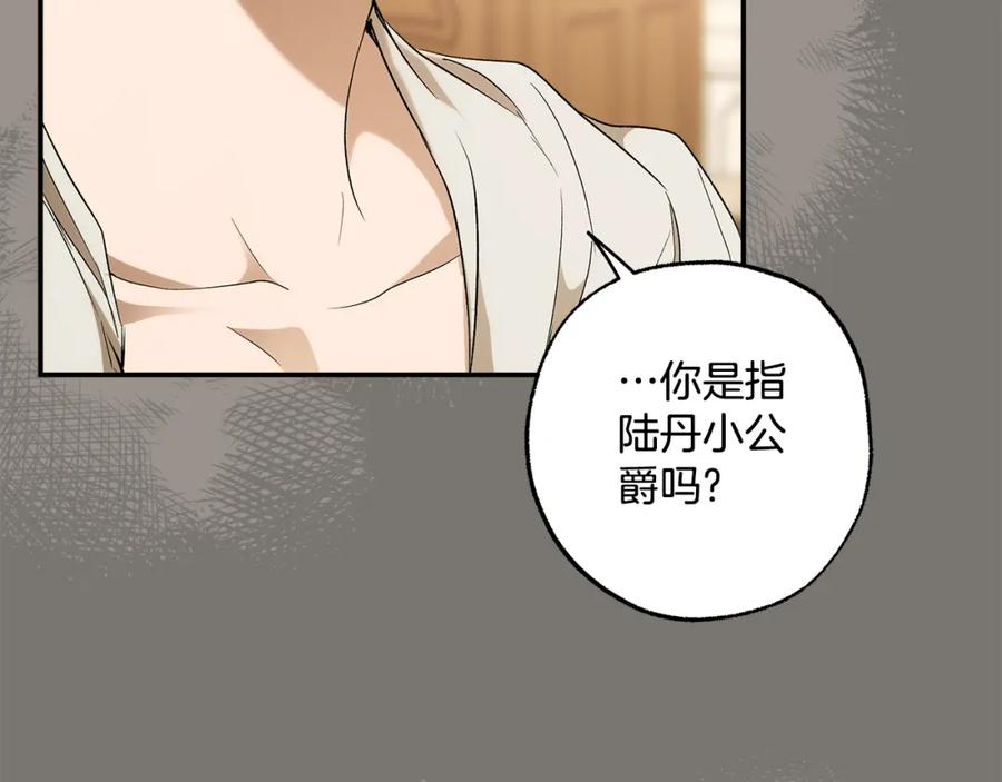 一切都是错觉 第95话 认清心意 第78页
