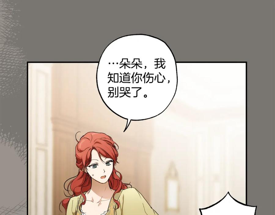 一切都是错觉 第95话 认清心意 第51页
