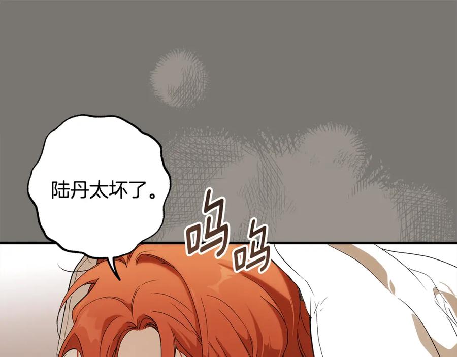 一切都是错觉 第95话 认清心意 第48页