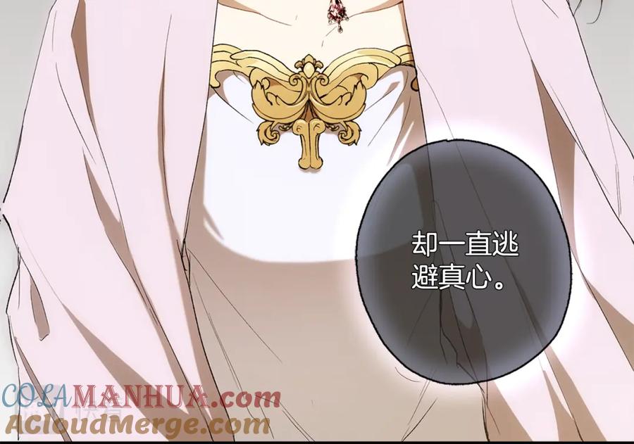 一切都是错觉 第96话 跳湖 第85页