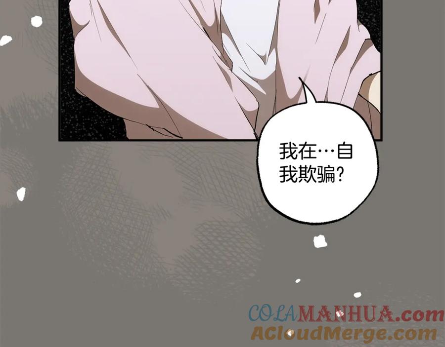 一切都是错觉 第96话 跳湖 第53页