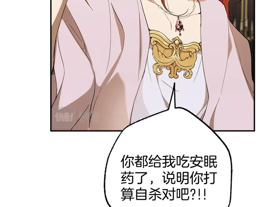 一切都是错觉 第96话 跳湖 第195页