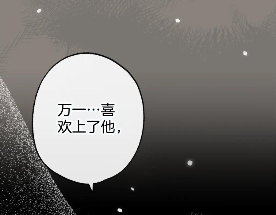 一切都是错觉 第96话 跳湖 第71页