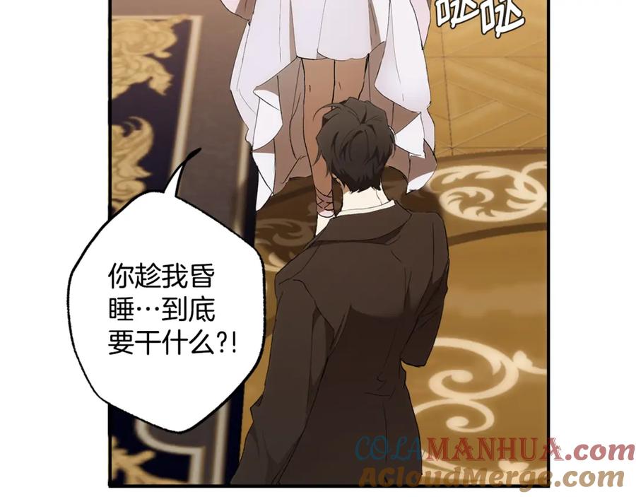 一切都是错觉 第96话 跳湖 第169页
