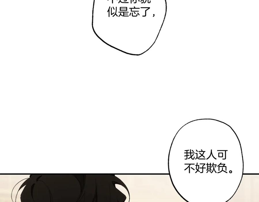 一切都是错觉 第96话 跳湖 第202页