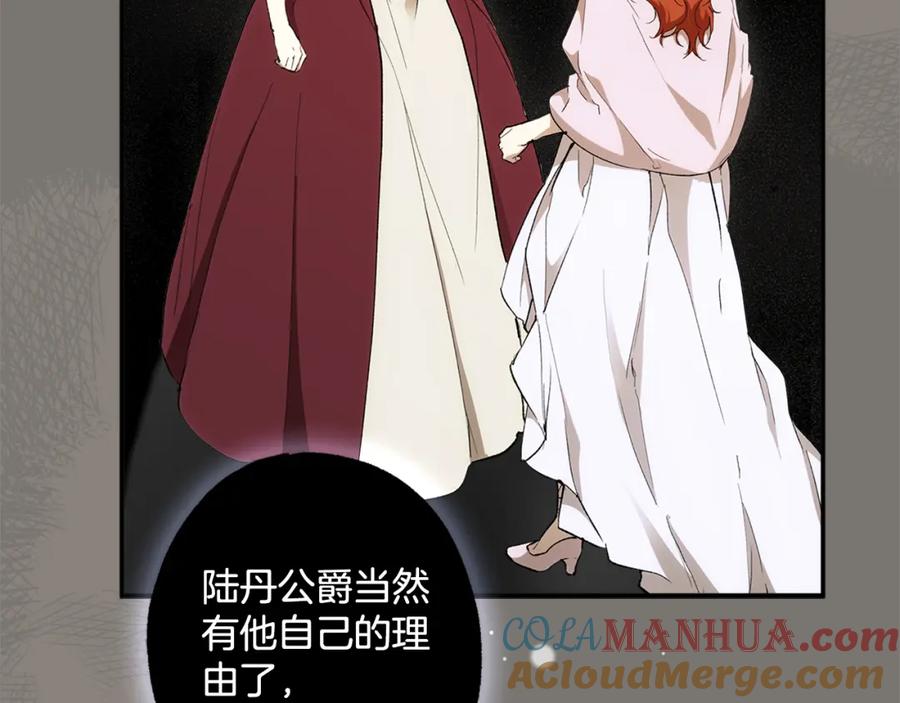 一切都是错觉 第96话 跳湖 第13页