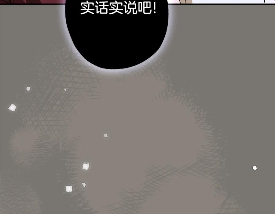 一切都是错觉 第96话 跳湖 第42页