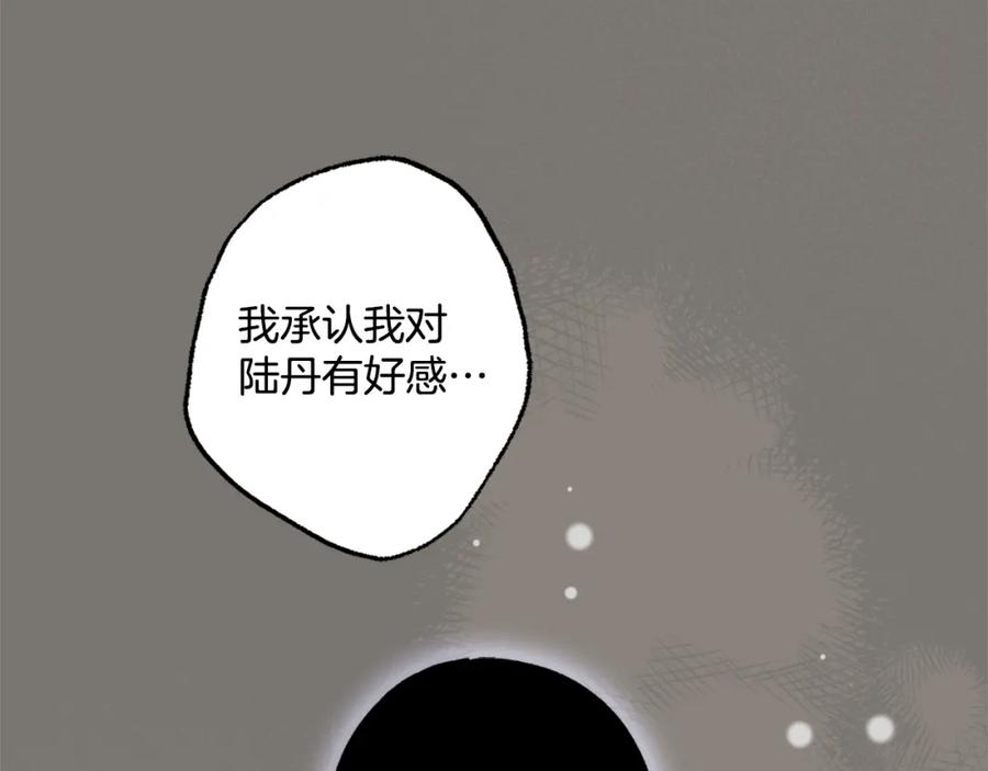 一切都是错觉 第96话 跳湖 第4页