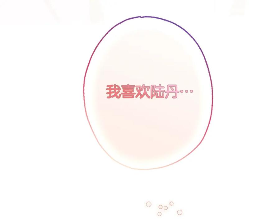 一切都是错觉 第96话 跳湖 第90页