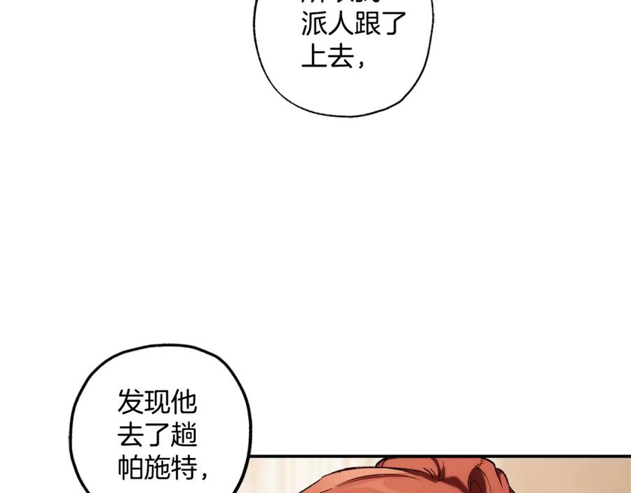 一切都是错觉 第96话 跳湖 第115页
