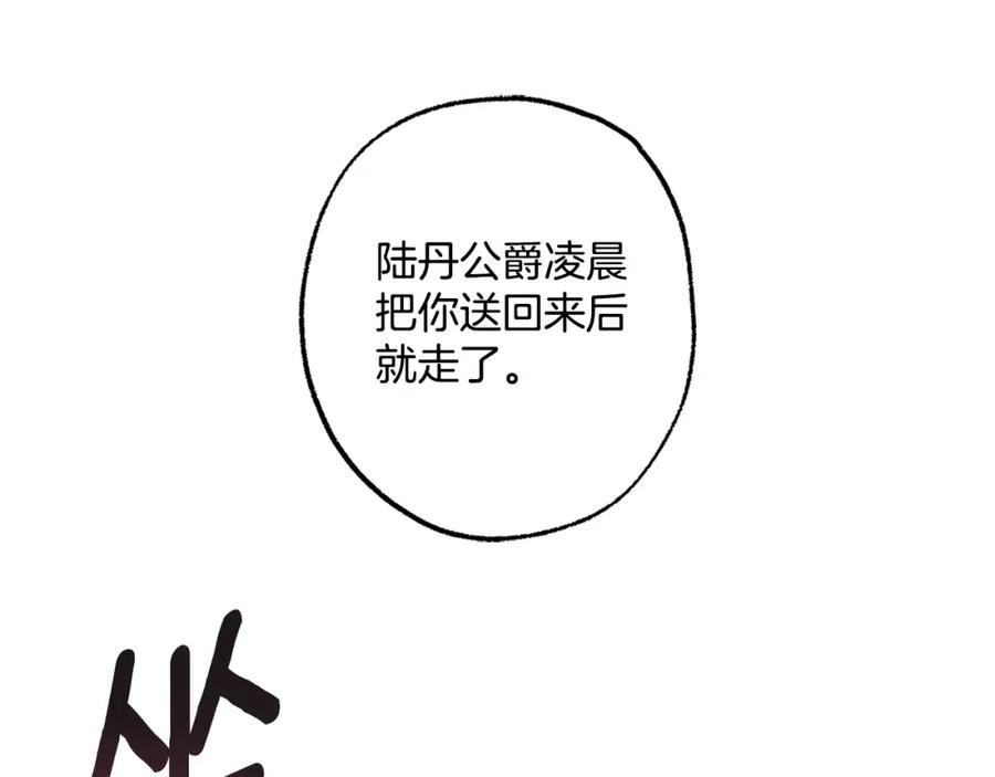一切都是错觉 第96话 跳湖 第103页