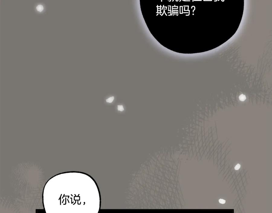 一切都是错觉 第96话 跳湖 第51页