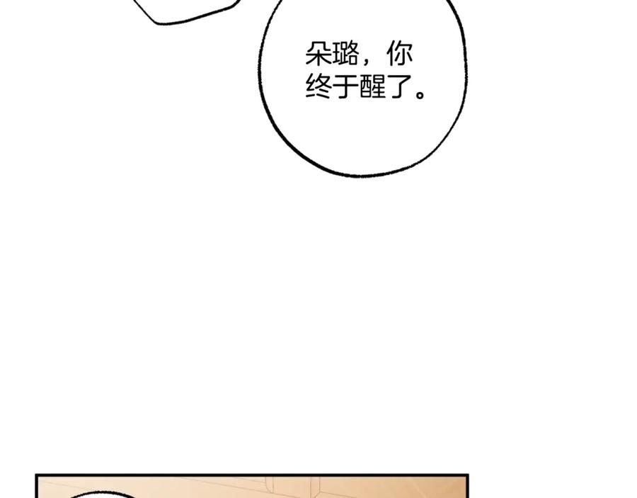 一切都是错觉 第96话 跳湖 第98页