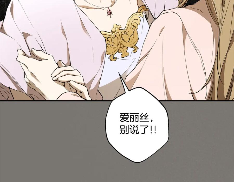 一切都是错觉 第96话 跳湖 第3页