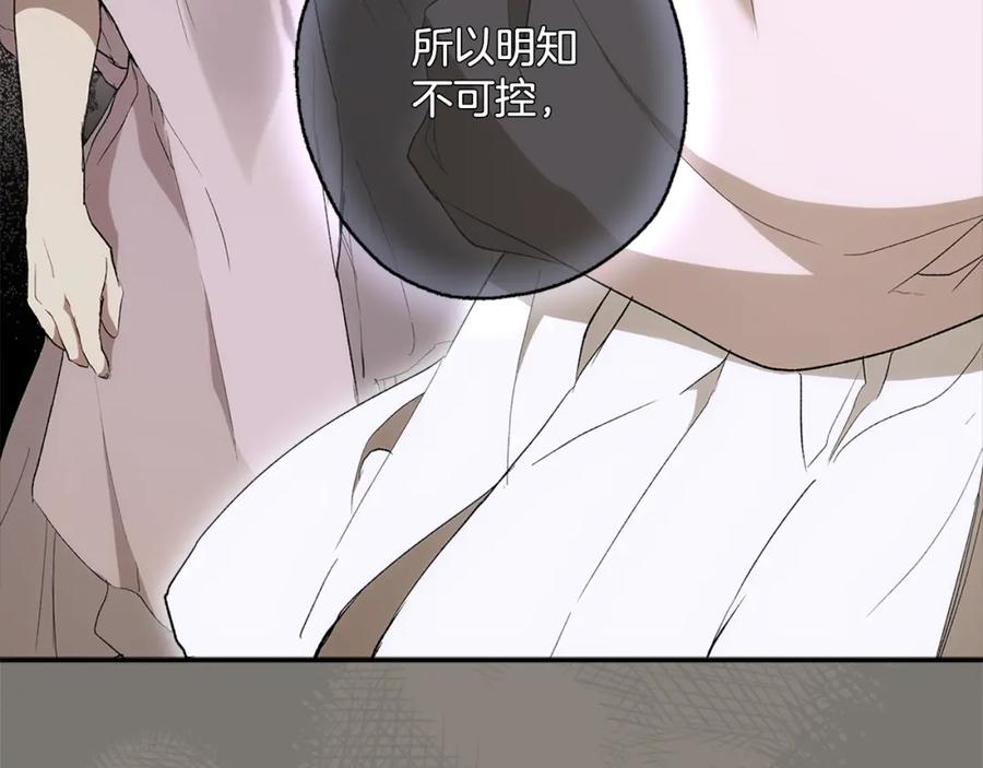 一切都是错觉 第96话 跳湖 第82页