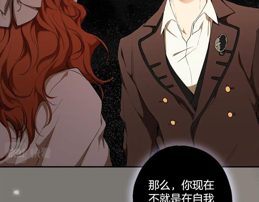 一切都是错觉 第96话 跳湖 第50页