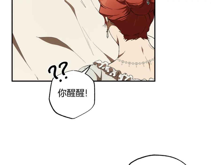 一切都是错觉 第96话 跳湖 第100页