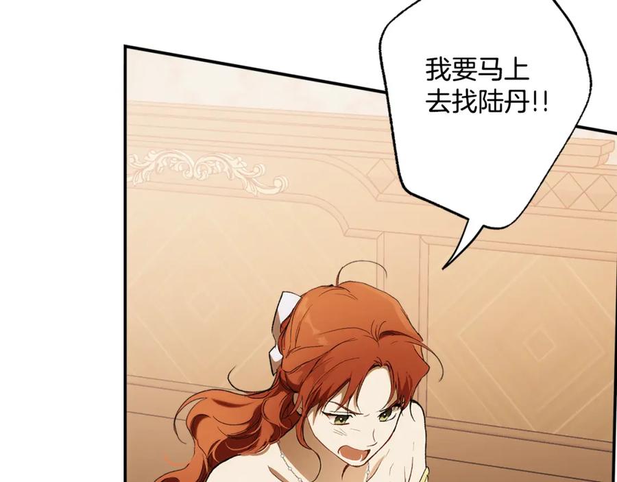 一切都是错觉 第96话 跳湖 第124页