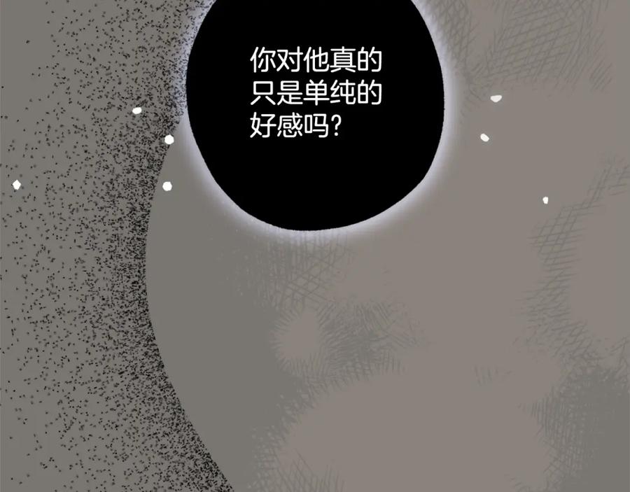 一切都是错觉 第96话 跳湖 第18页