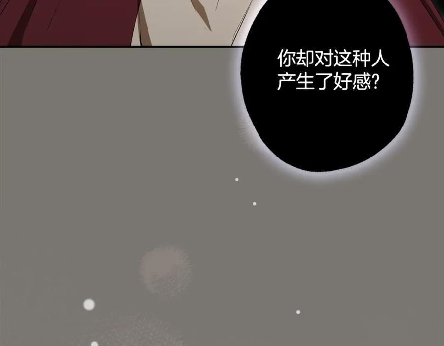 一切都是错觉 第96话 跳湖 第11页
