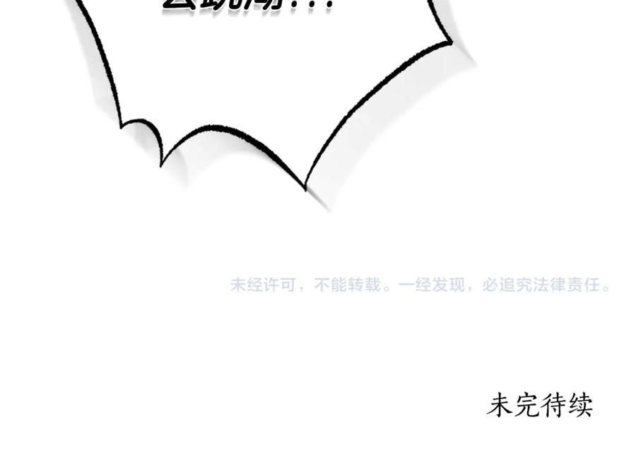 一切都是错觉 第96话 跳湖 第211页