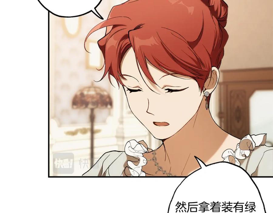 一切都是错觉 第96话 跳湖 第116页