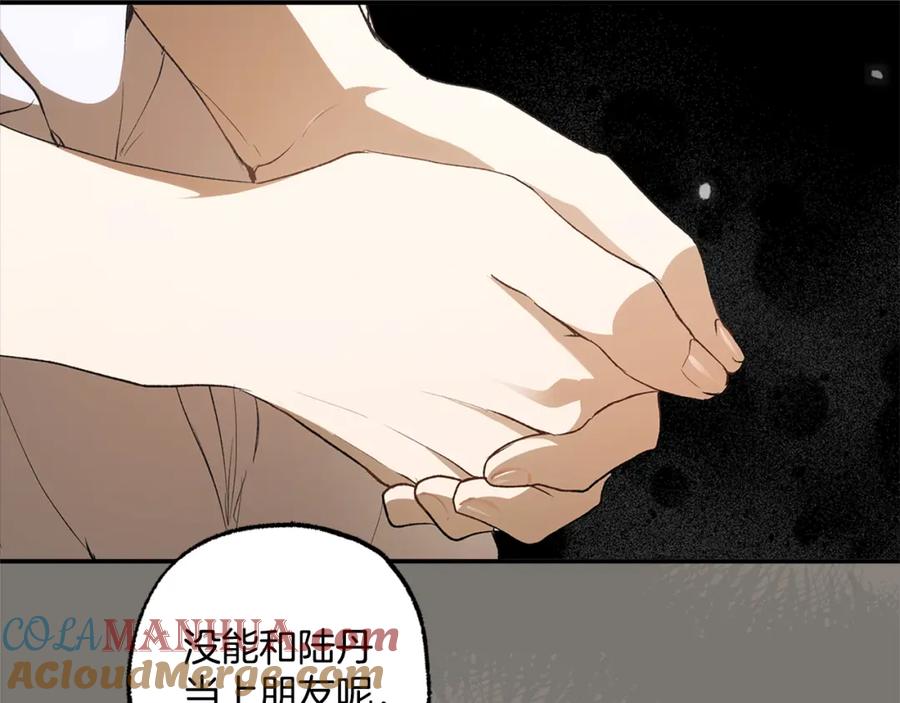 一切都是错觉 第96话 跳湖 第69页