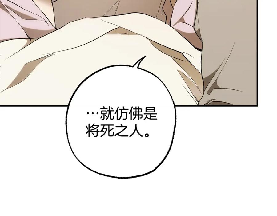 一切都是错觉 第96话 跳湖 第111页