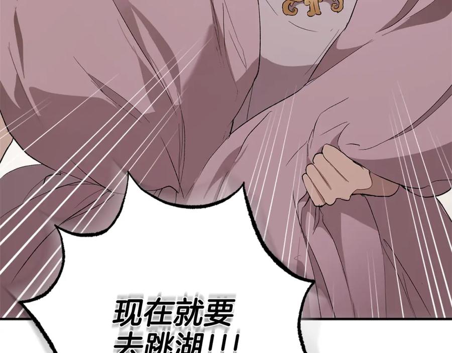 一切都是错觉 第96话 跳湖 第210页