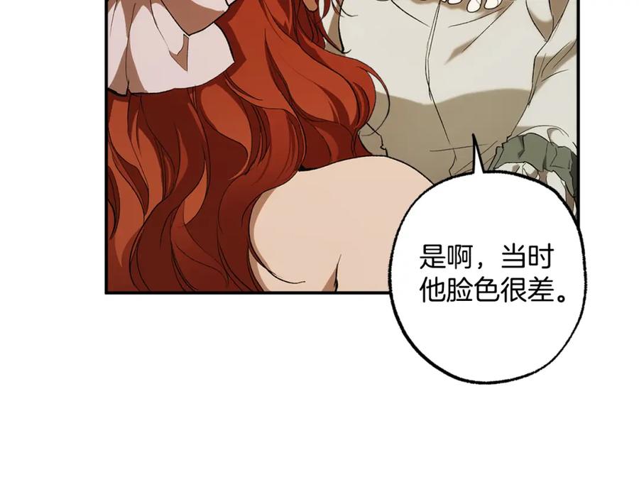 一切都是错觉 第96话 跳湖 第108页