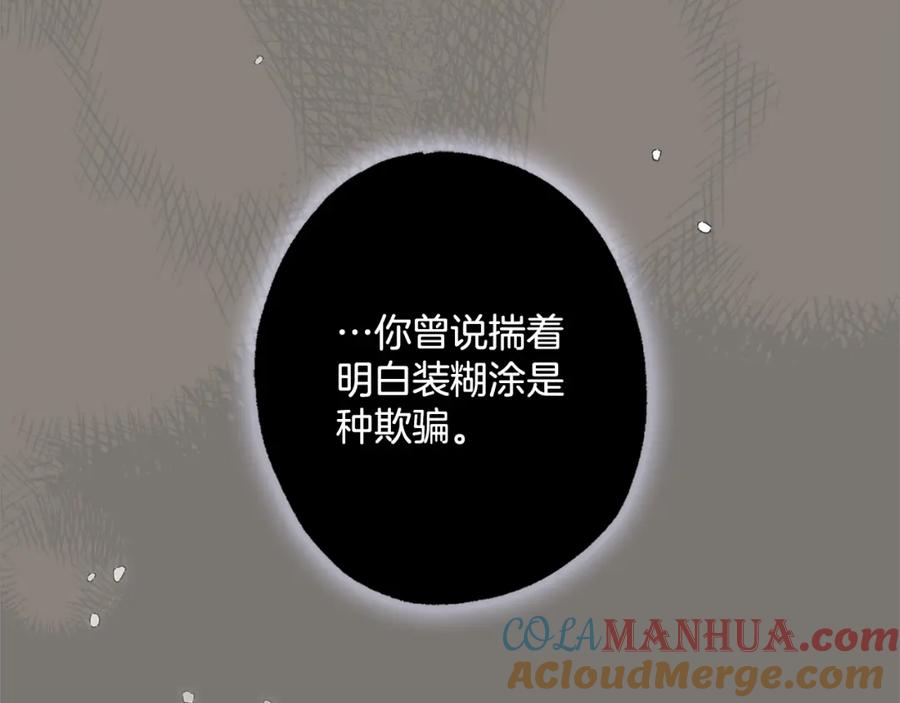 一切都是错觉 第96话 跳湖 第45页
