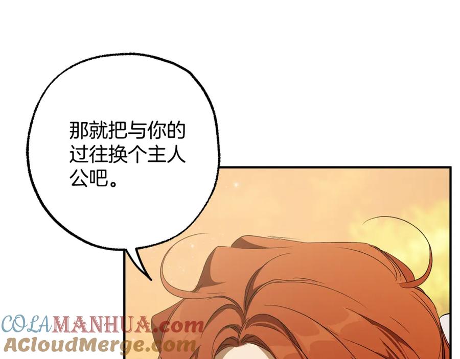 一切都是错觉 第97话 爱的烙印 第137页