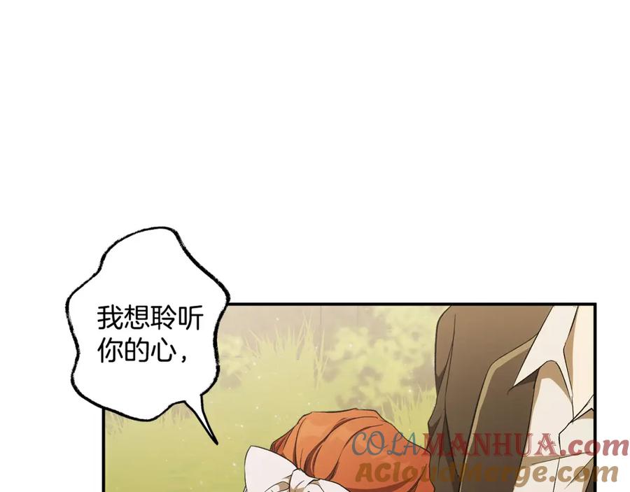一切都是错觉 第97话 爱的烙印 第109页
