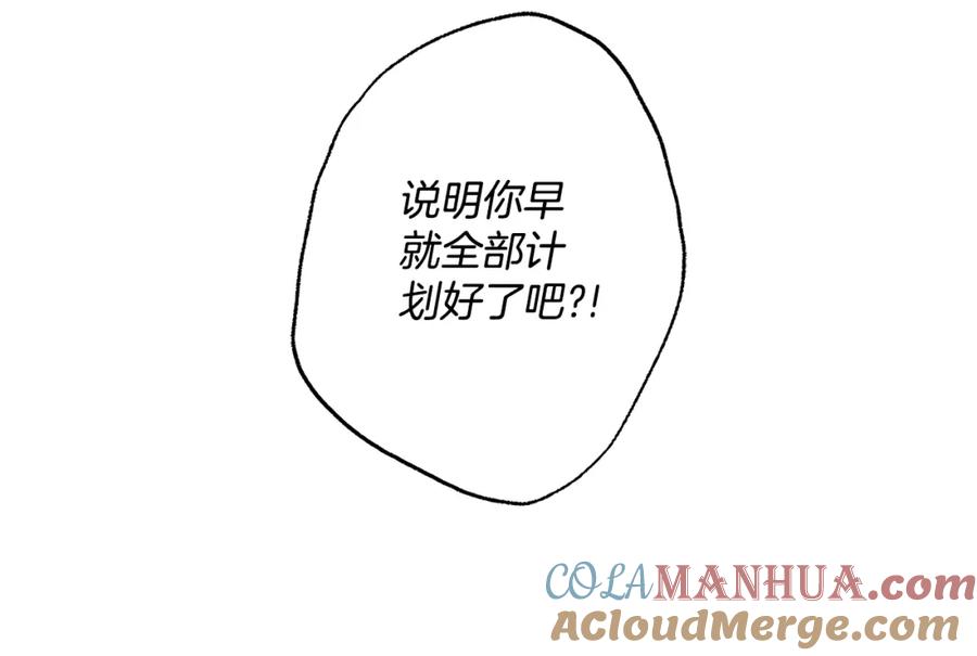 一切都是错觉 第97话 爱的烙印 第81页