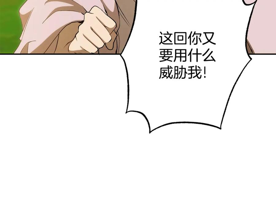 一切都是错觉 第97话 爱的烙印 第183页