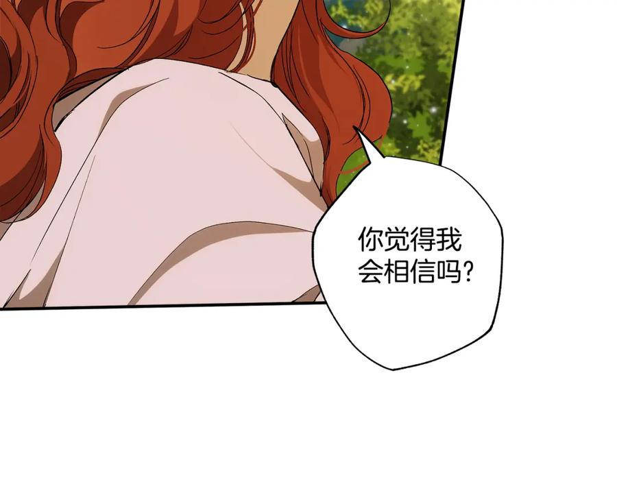 一切都是错觉 第97话 爱的烙印 第102页