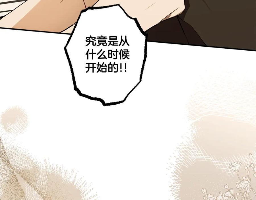 一切都是错觉 第97话 爱的烙印 第83页